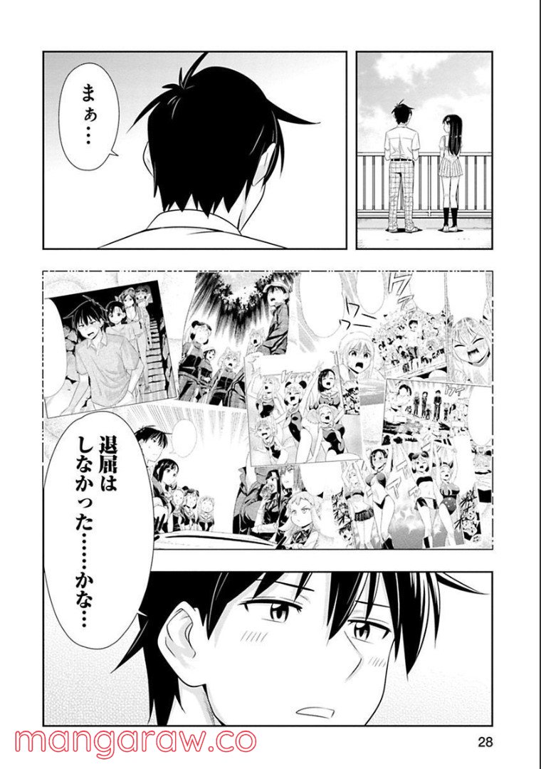 群れなせ！シートン学園 - 第119話 - Page 10