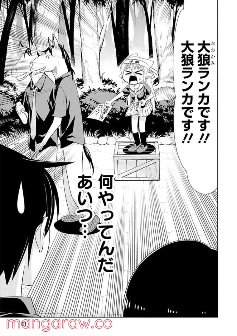 群れなせ！シートン学園 - 第120話 - Page 3