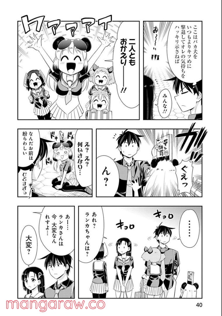 群れなせ！シートン学園 - 第120話 - Page 4