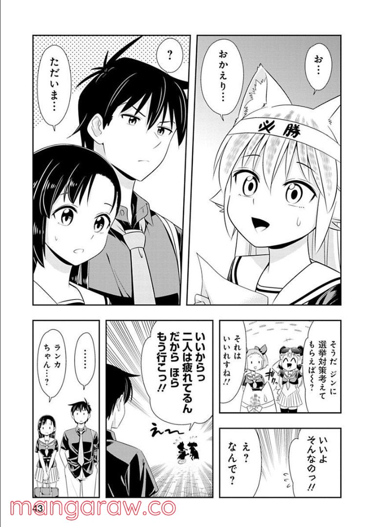 群れなせ！シートン学園 - 第120話 - Page 5