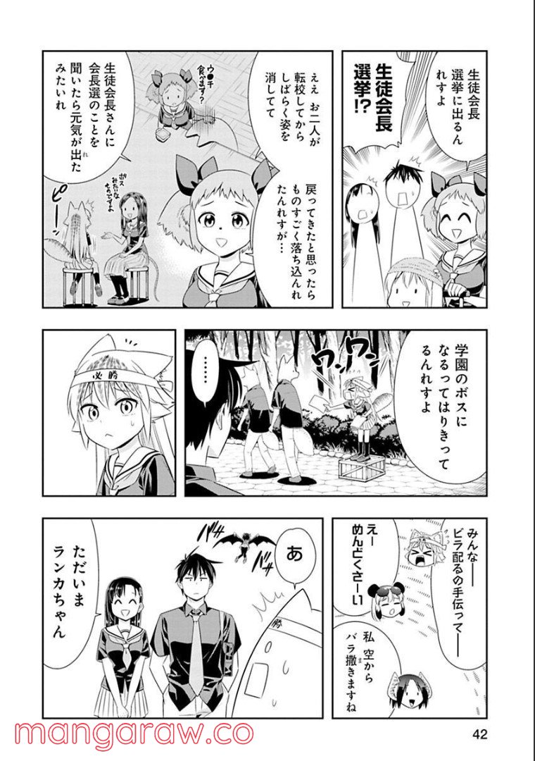 群れなせ！シートン学園 - 第120話 - Page 6