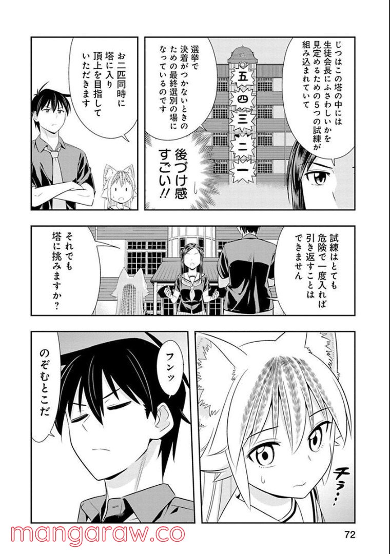 群れなせ！シートン学園 - 第123話 - Page 6