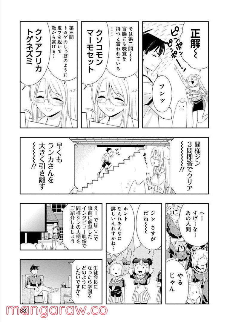 群れなせ！シートン学園 - 第124話 - Page 5