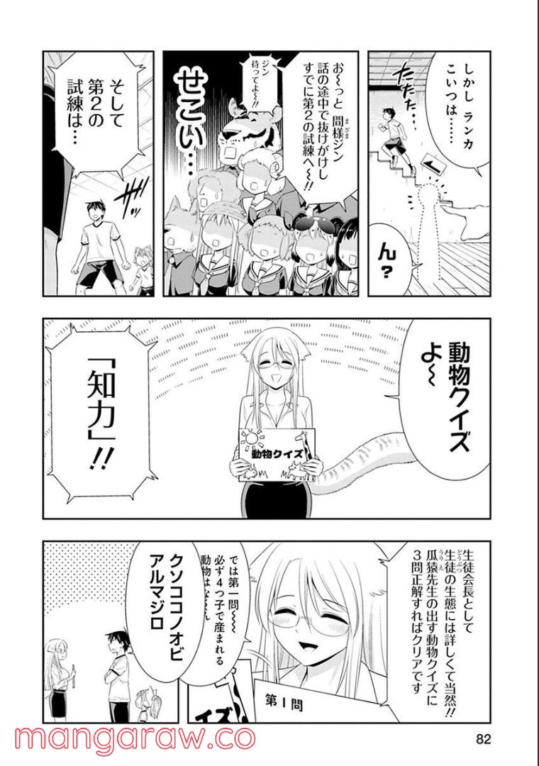 群れなせ！シートン学園 - 第124話 - Page 6