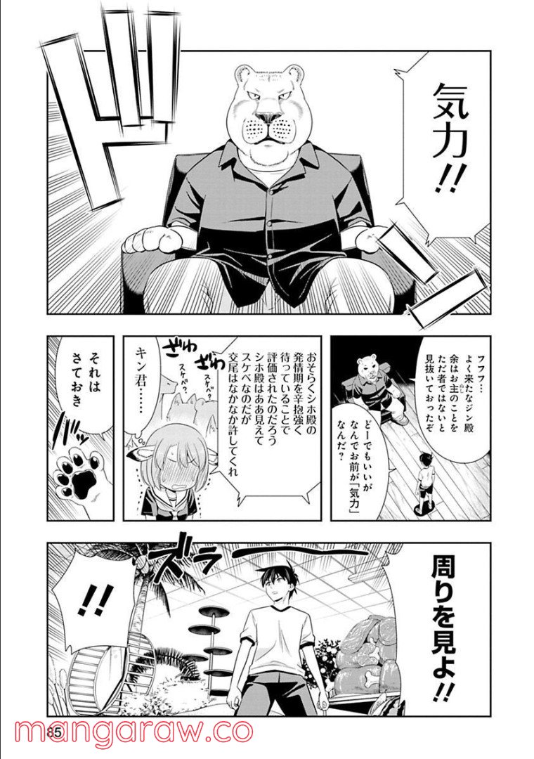 群れなせ！シートン学園 - 第124話 - Page 7