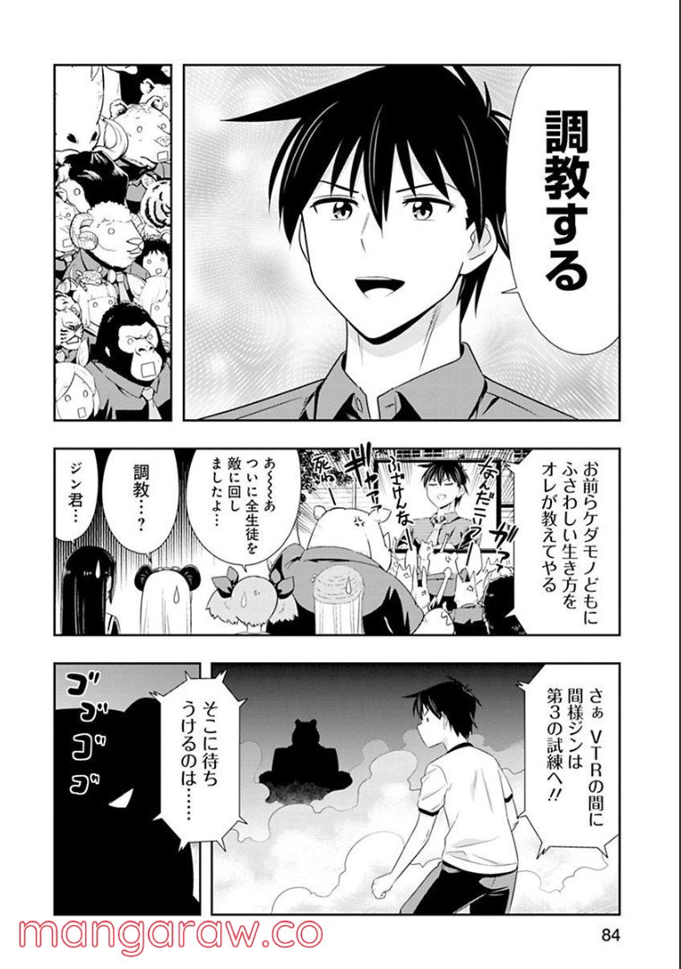 群れなせ！シートン学園 - 第124話 - Page 8