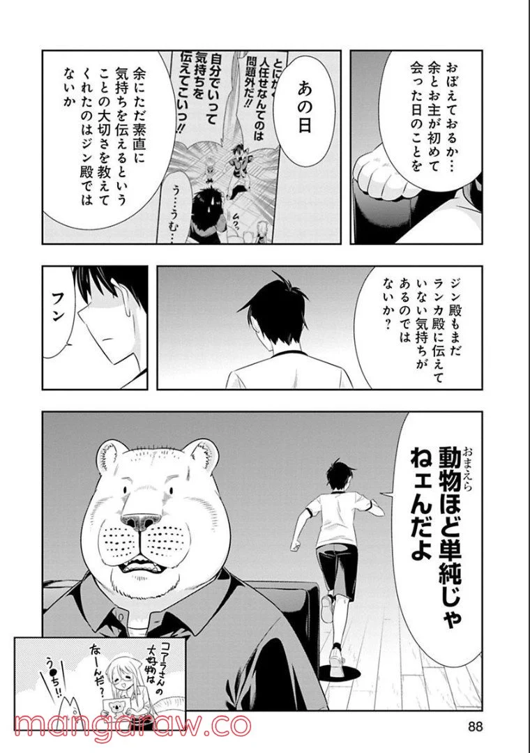 群れなせ！シートン学園 - 第125話 - Page 2