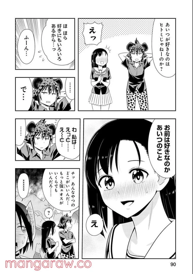 群れなせ！シートン学園 - 第125話 - Page 4