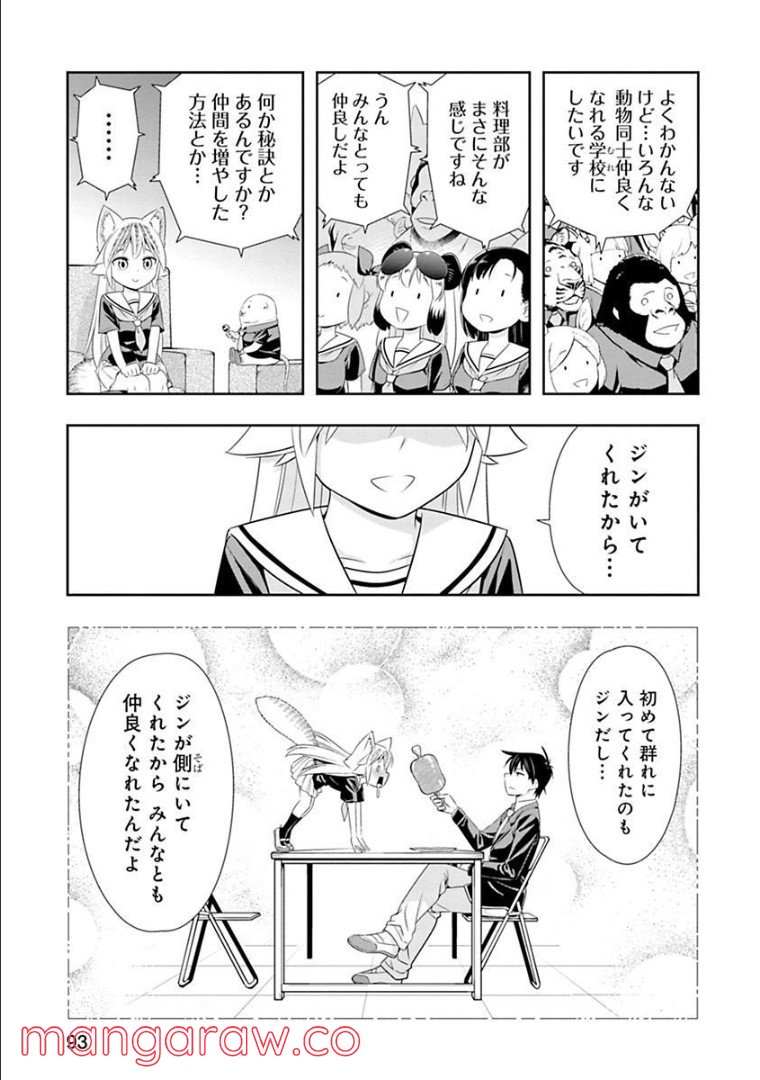 群れなせ！シートン学園 - 第125話 - Page 5