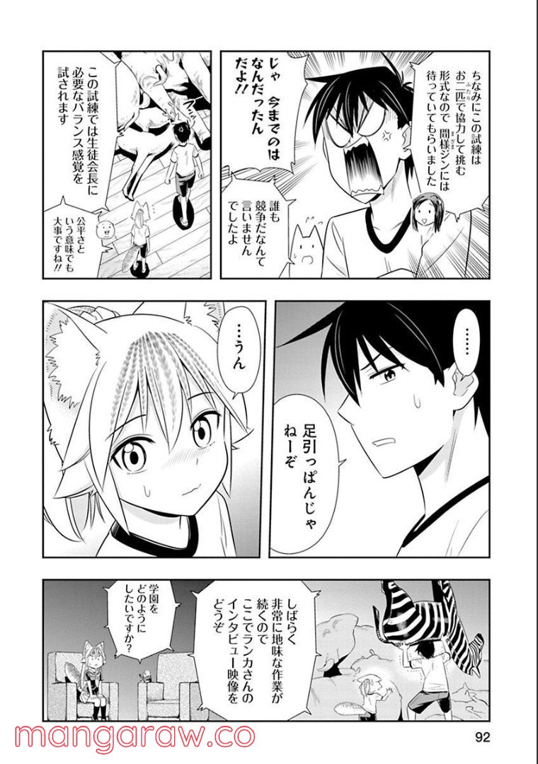 群れなせ！シートン学園 - 第125話 - Page 6