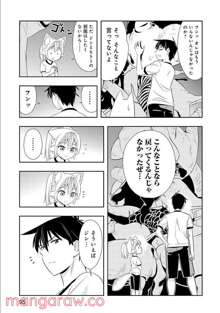 群れなせ！シートン学園 - 第125話 - Page 7