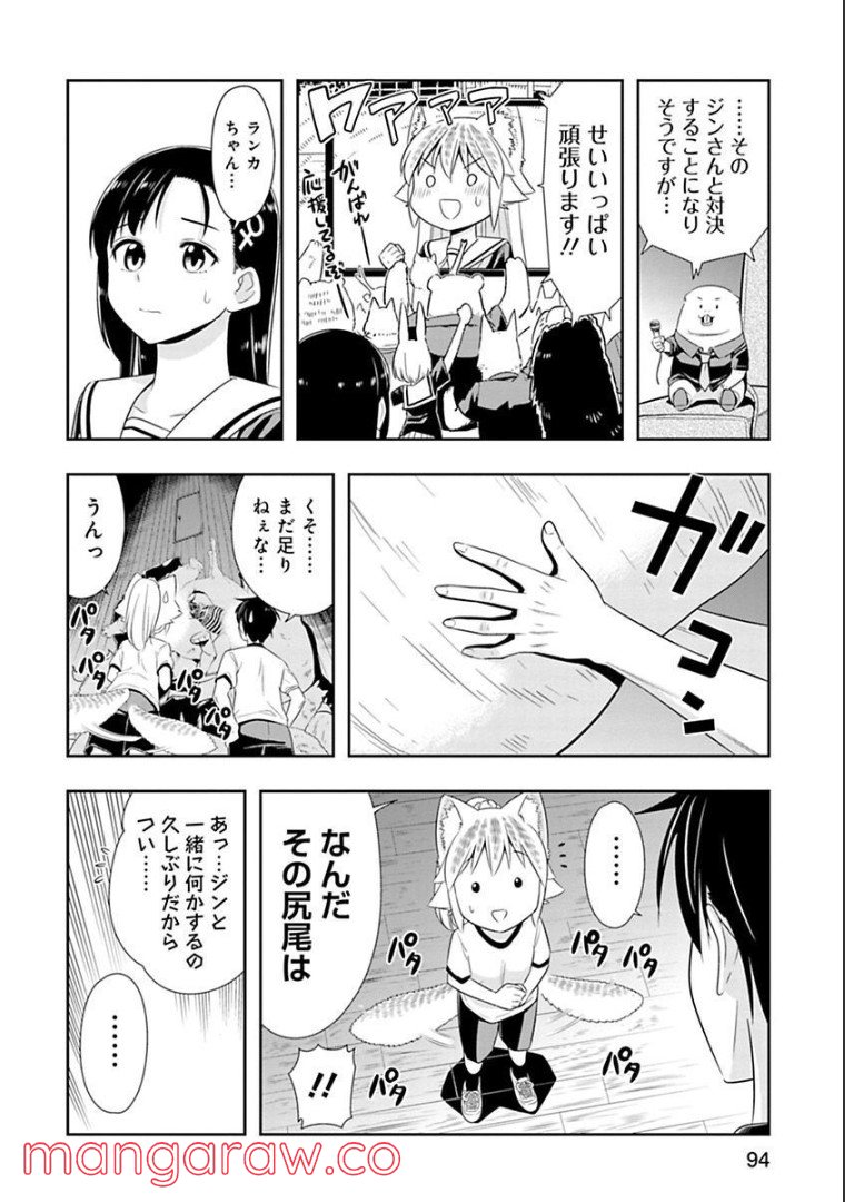 群れなせ！シートン学園 - 第125話 - Page 8