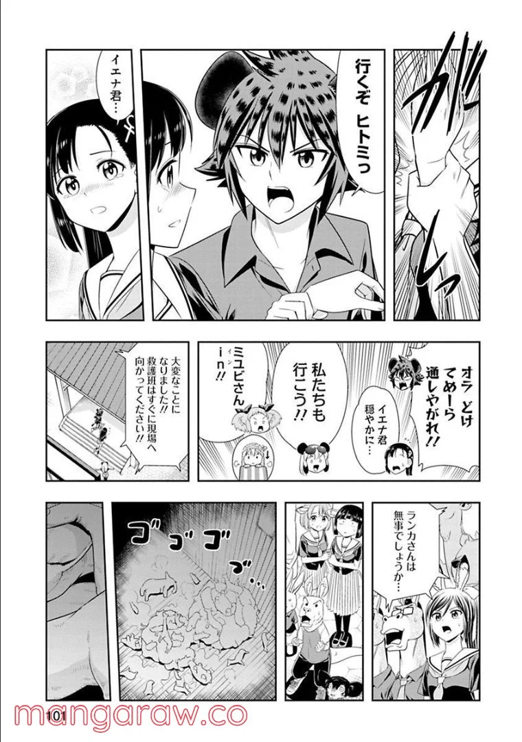 群れなせ！シートン学園 - 第126話 - Page 3