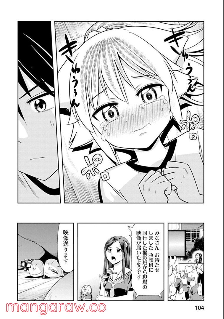 群れなせ！シートン学園 - 第126話 - Page 8