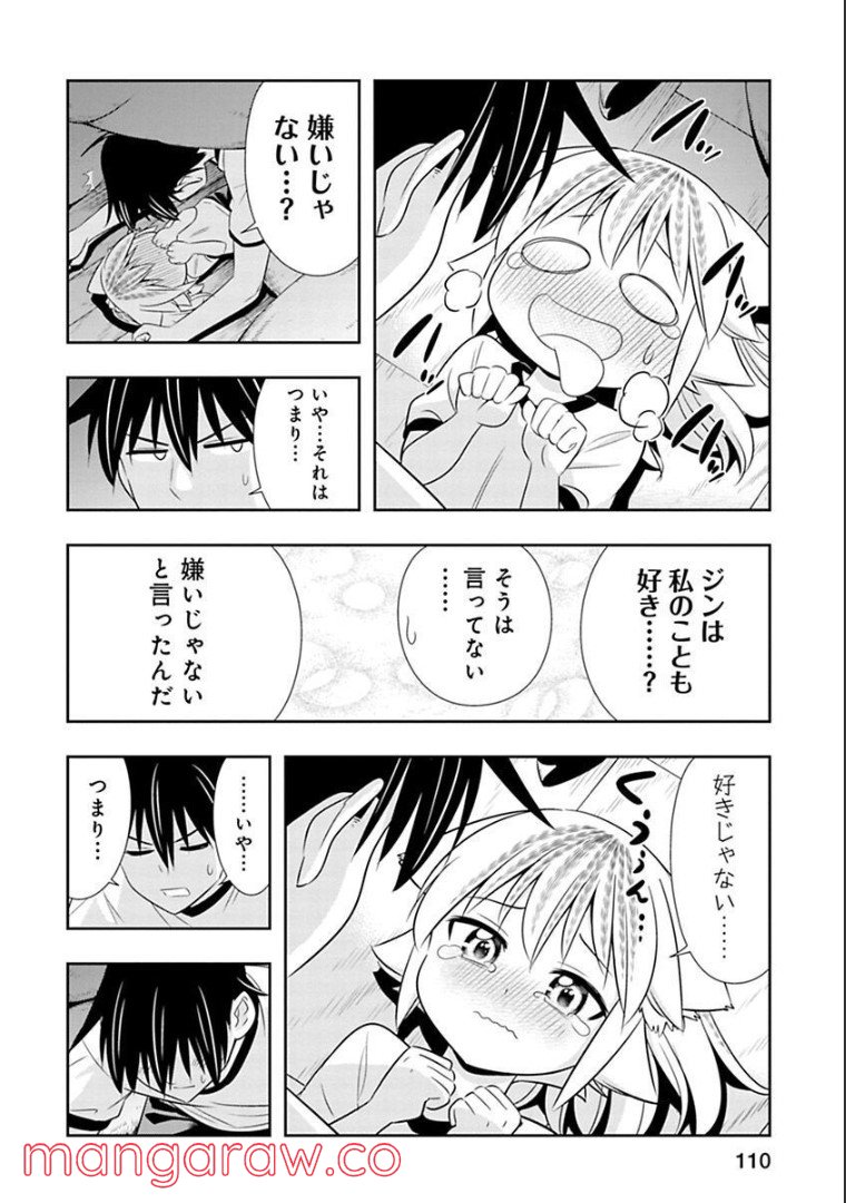 群れなせ！シートン学園 - 第127話 - Page 4