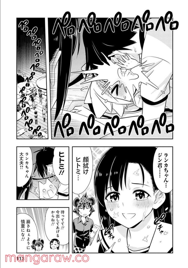 群れなせ！シートン学園 - 第127話 - Page 5