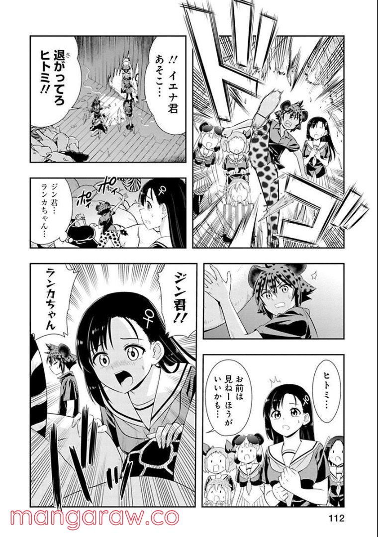 群れなせ！シートン学園 - 第127話 - Page 6