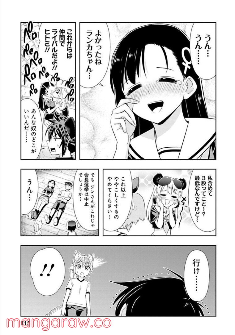 群れなせ！シートン学園 - 第127話 - Page 7