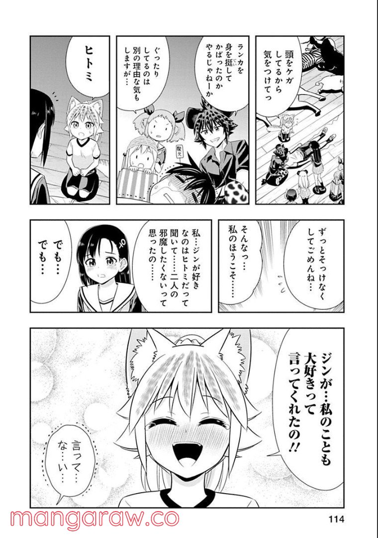 群れなせ！シートン学園 - 第127話 - Page 8