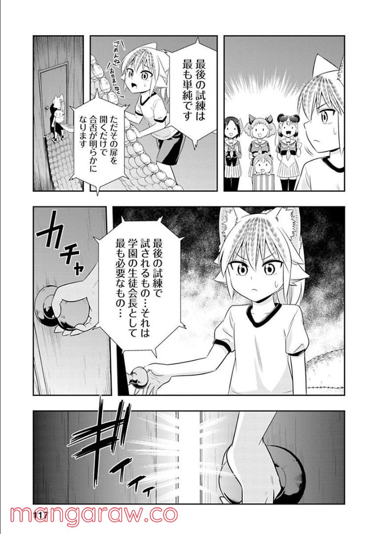 群れなせ！シートン学園 - 第127話 - Page 9