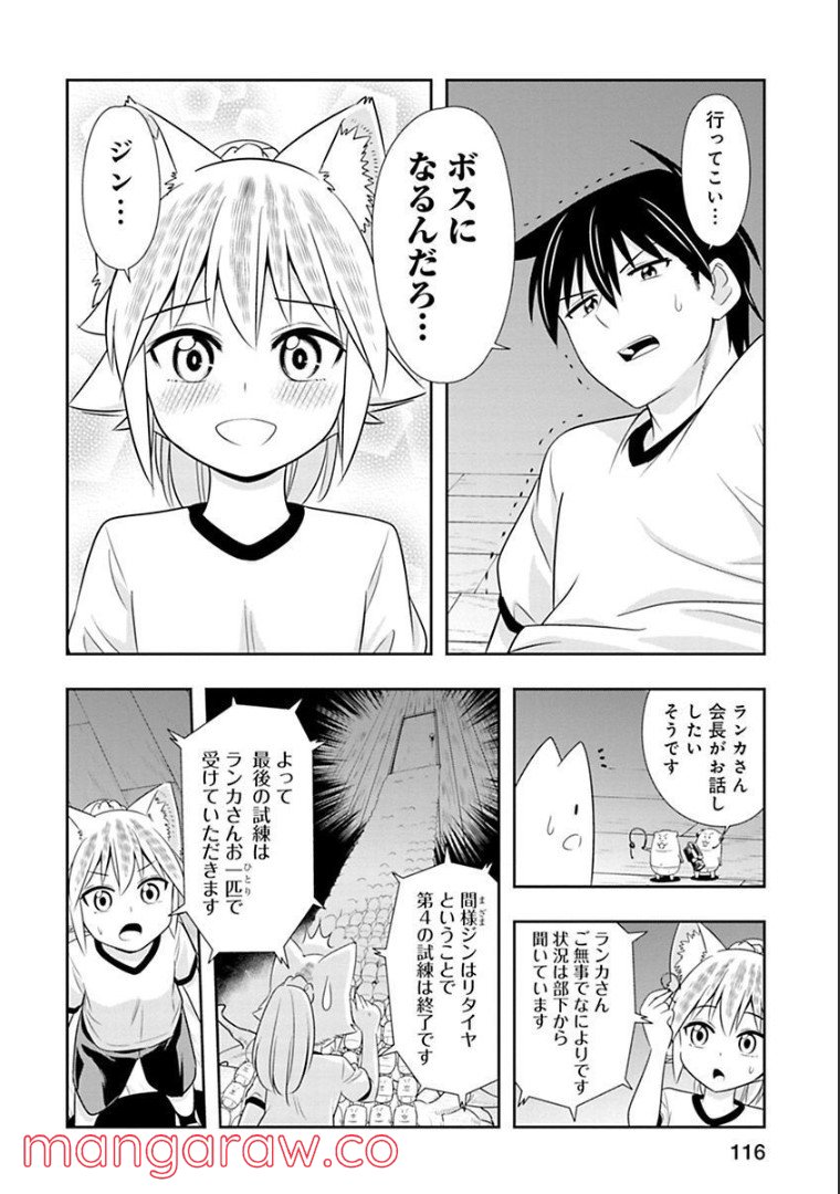 群れなせ！シートン学園 - 第127話 - Page 10