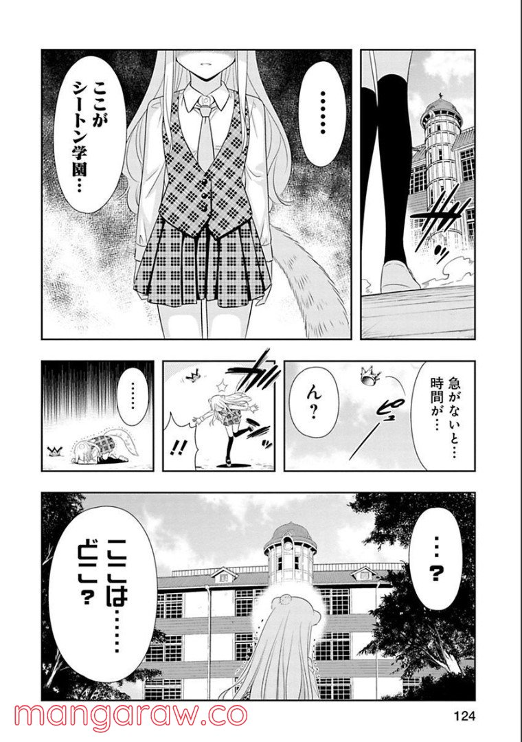 群れなせ！シートン学園 - 第128話 - Page 4