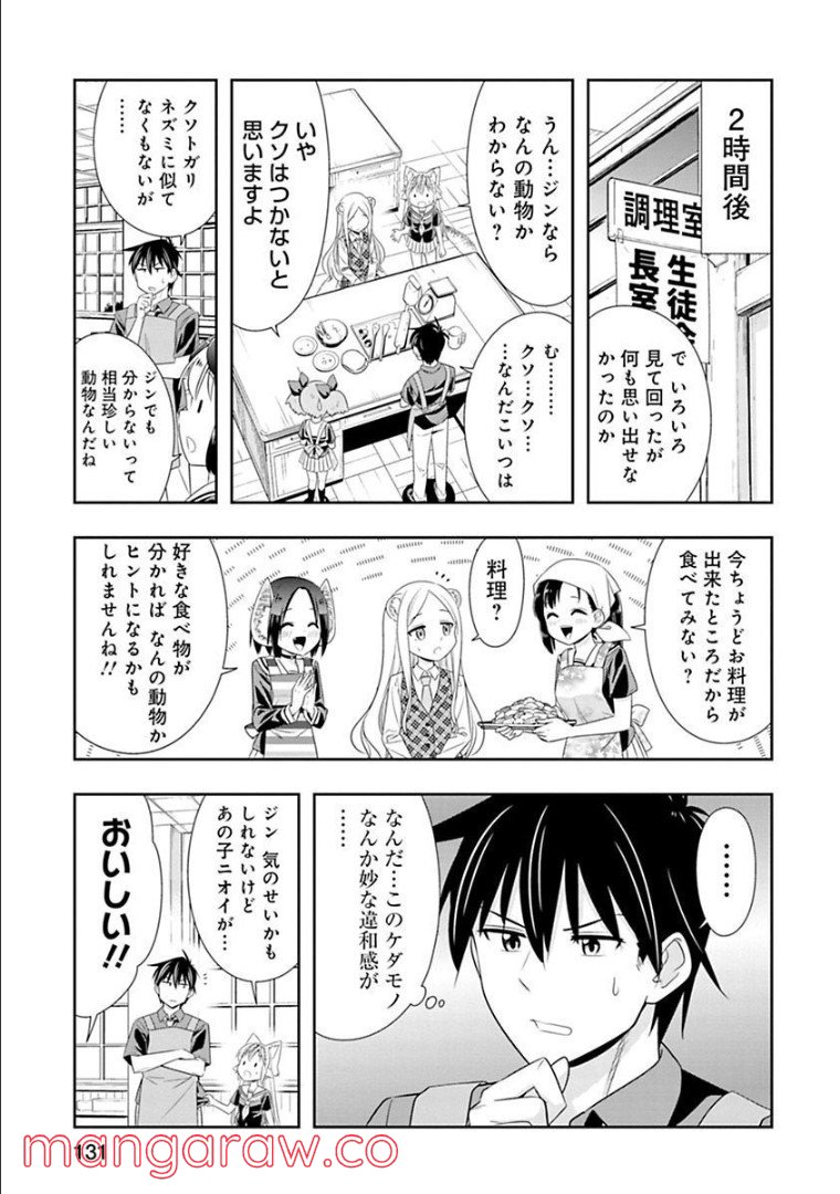 群れなせ！シートン学園 - 第128話 - Page 9