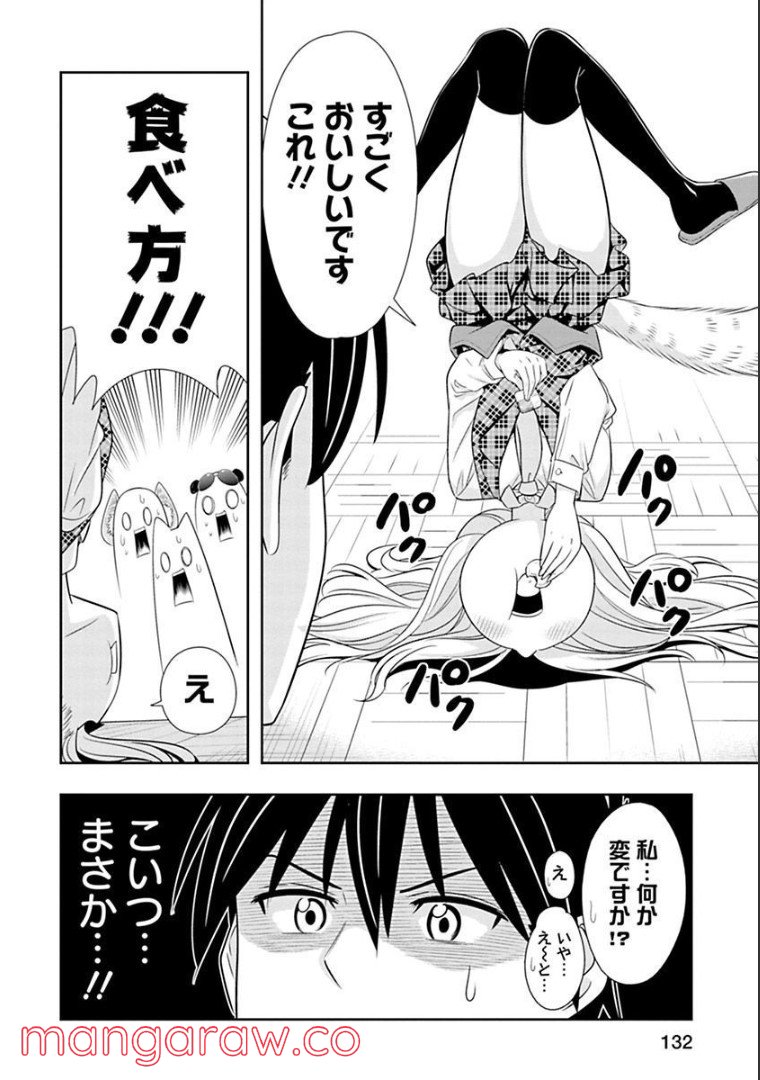 群れなせ！シートン学園 - 第129話 - Page 2