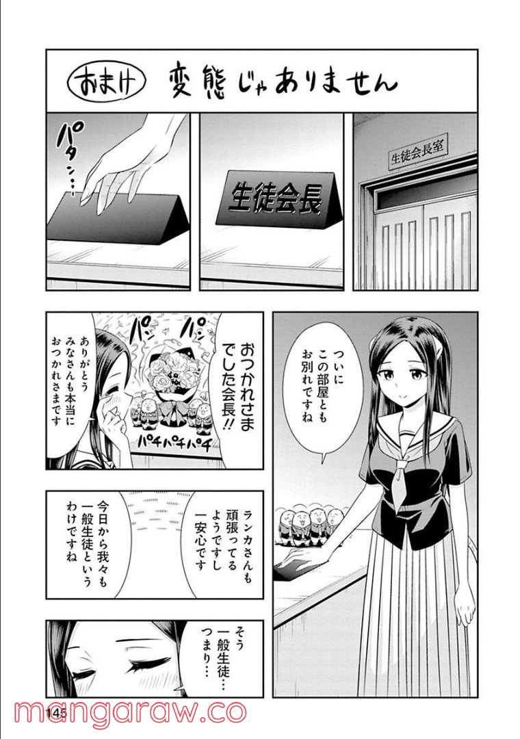 群れなせ！シートン学園 - 第129話 - Page 13