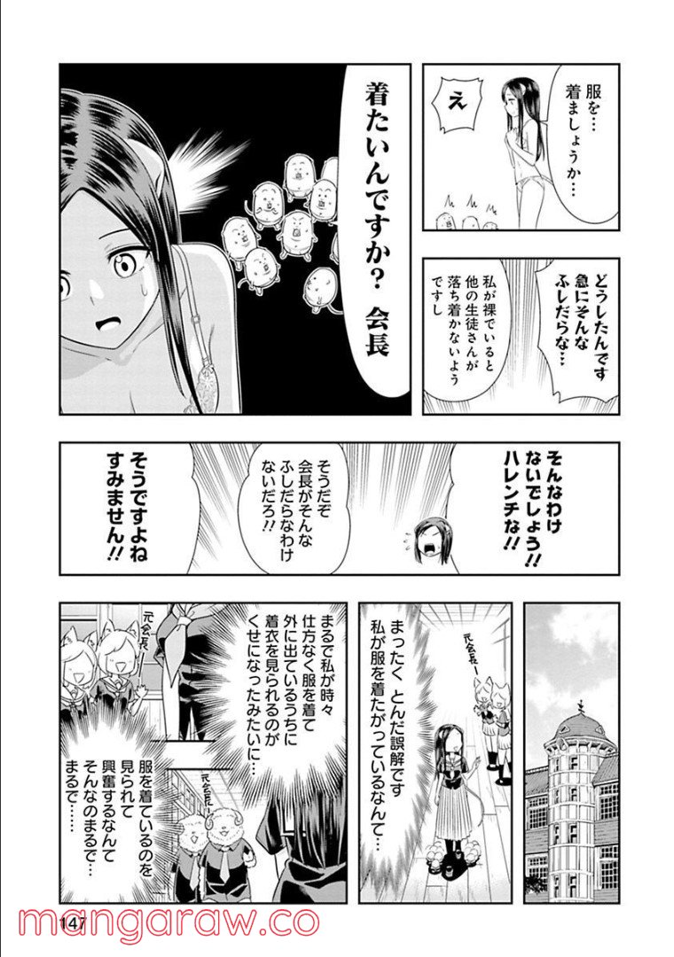 群れなせ！シートン学園 - 第129話 - Page 15