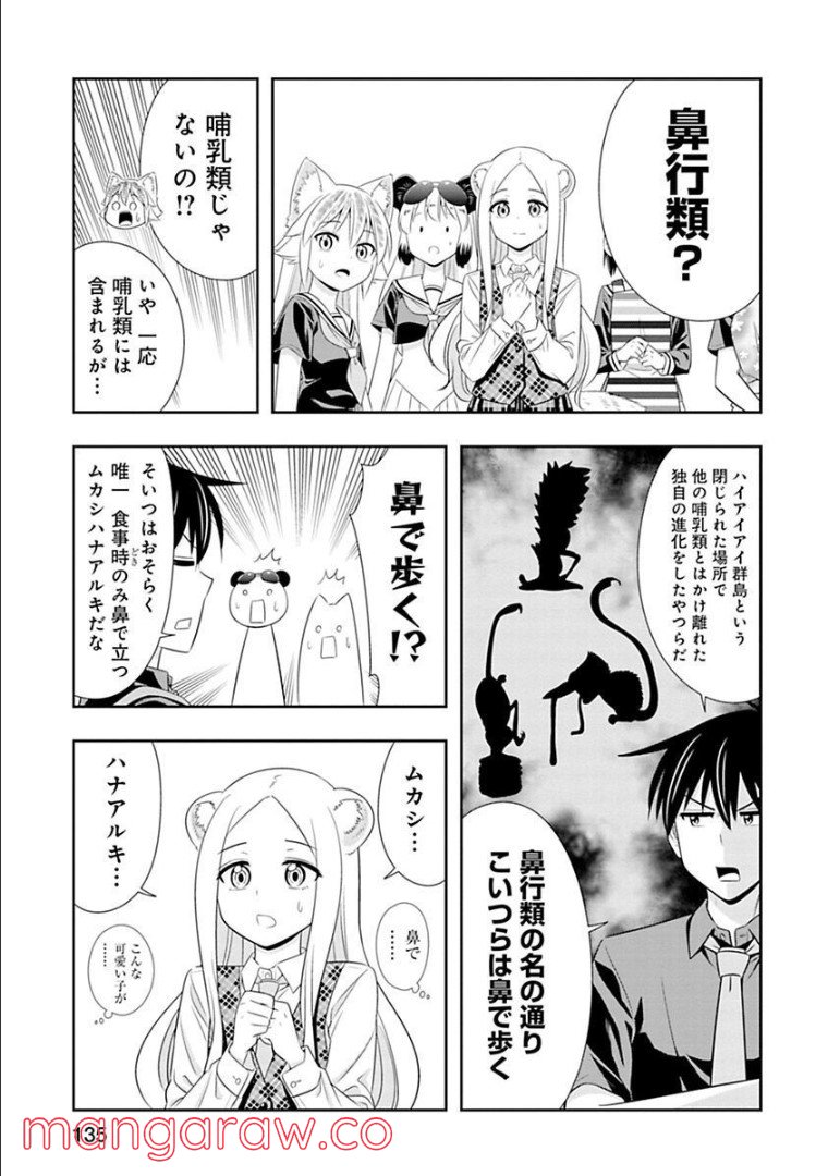 群れなせ！シートン学園 - 第129話 - Page 3