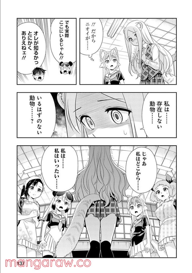 群れなせ！シートン学園 - 第129話 - Page 5