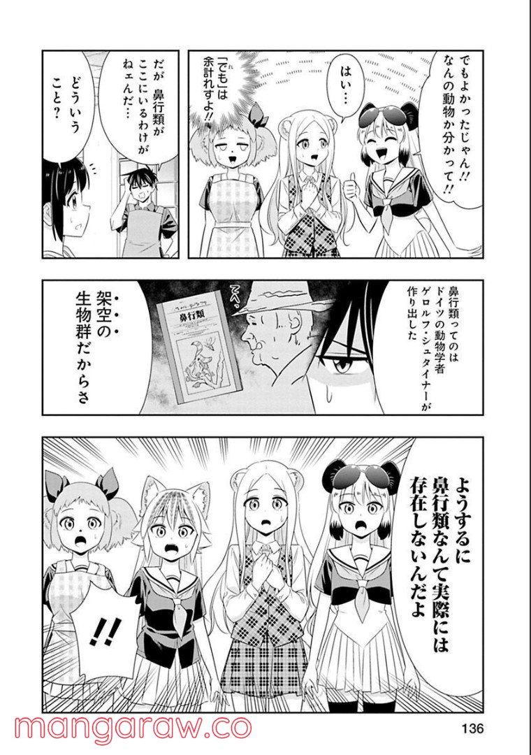 群れなせ！シートン学園 - 第129話 - Page 6