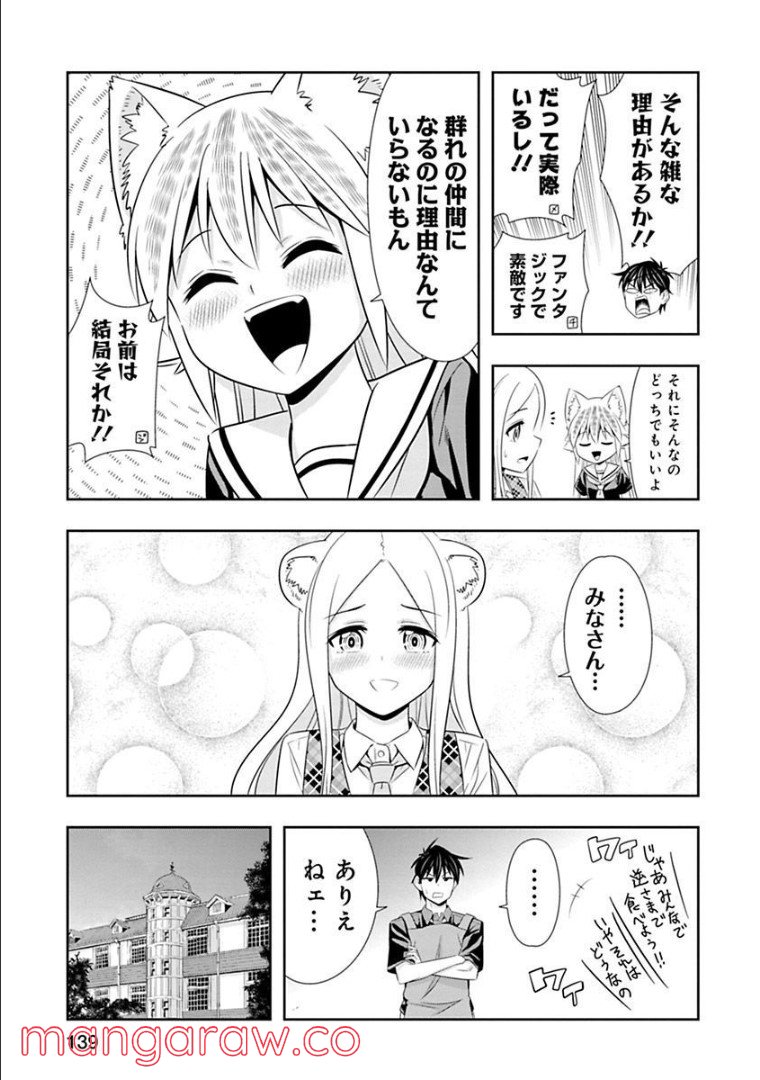 群れなせ！シートン学園 - 第129話 - Page 7