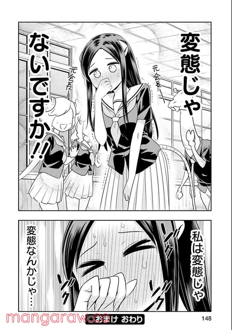 群れなせ！シートン学園 - 第130話 - Page 2