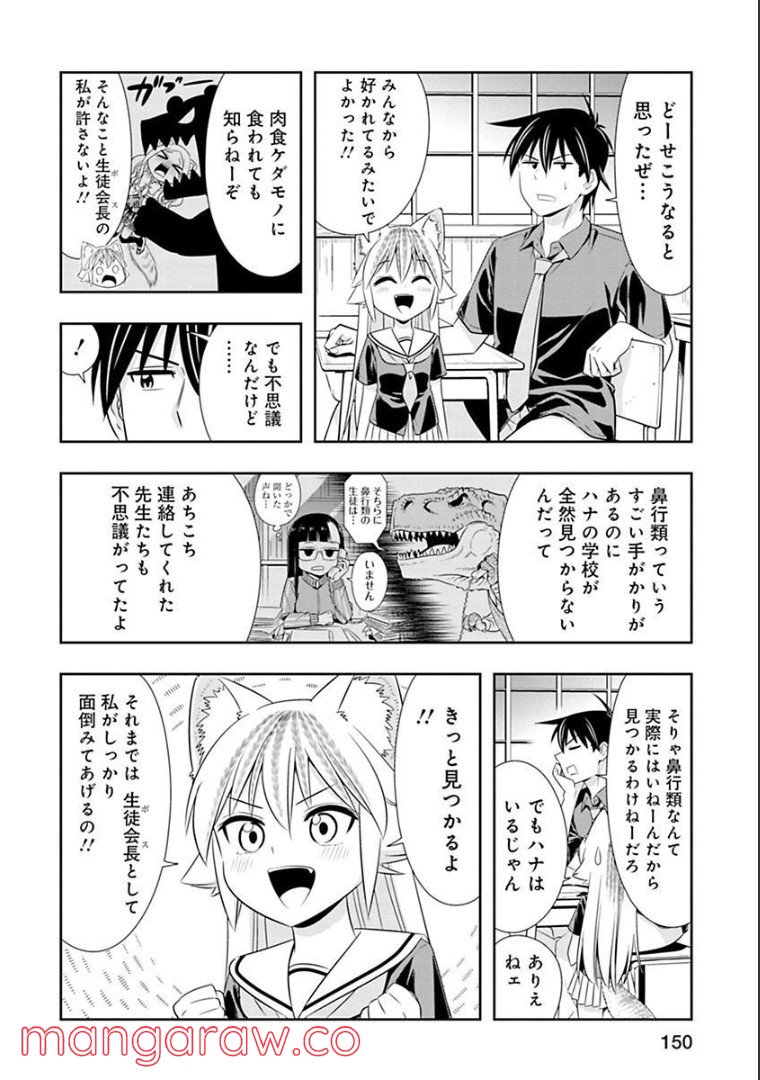 群れなせ！シートン学園 - 第130話 - Page 4