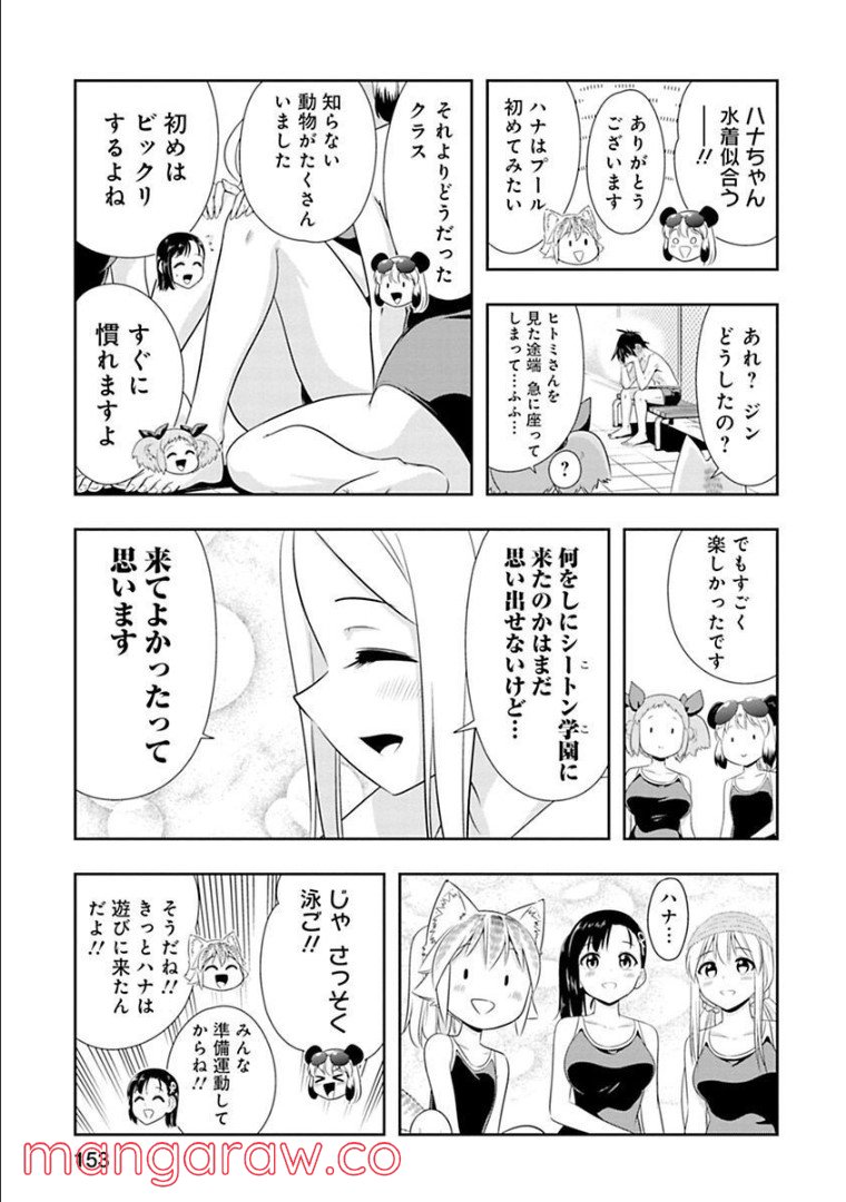 群れなせ！シートン学園 - 第130話 - Page 5