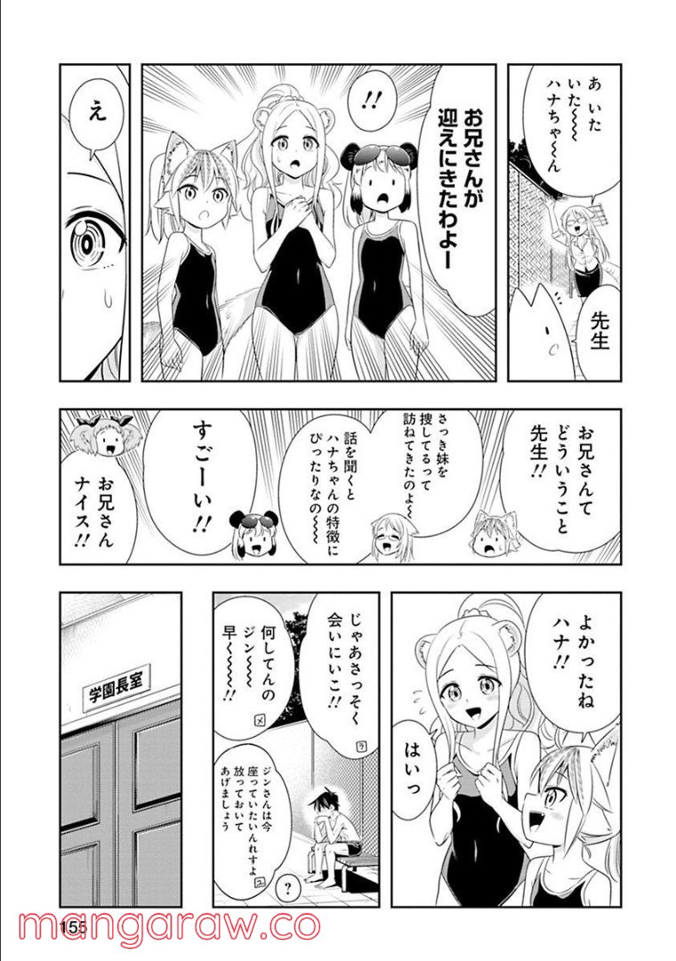 群れなせ！シートン学園 - 第130話 - Page 7