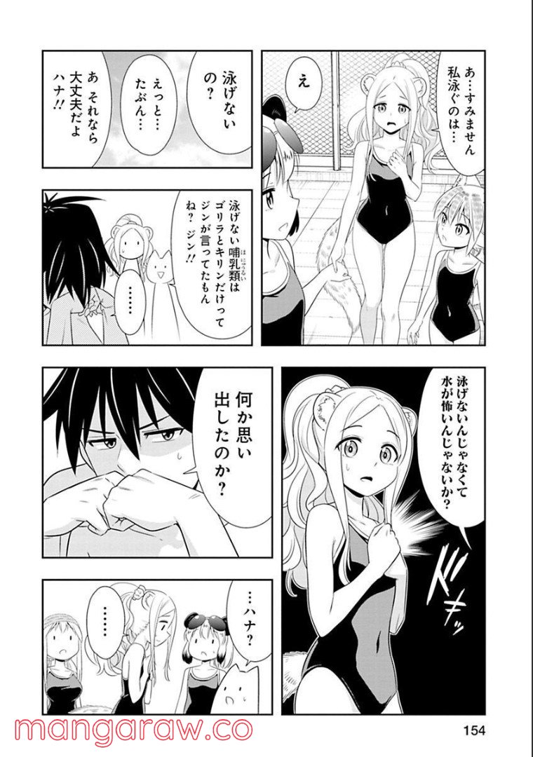 群れなせ！シートン学園 - 第130話 - Page 8