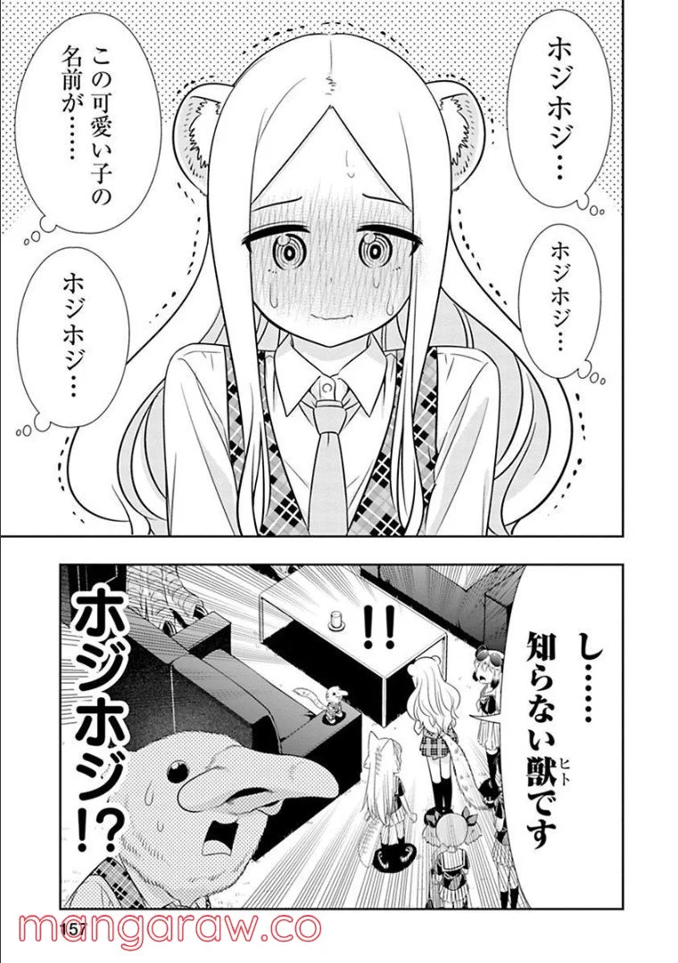 群れなせ！シートン学園 - 第130話 - Page 9