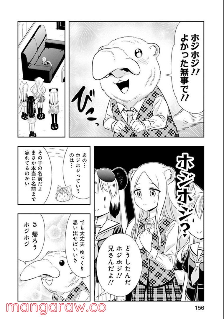 群れなせ！シートン学園 - 第130話 - Page 10