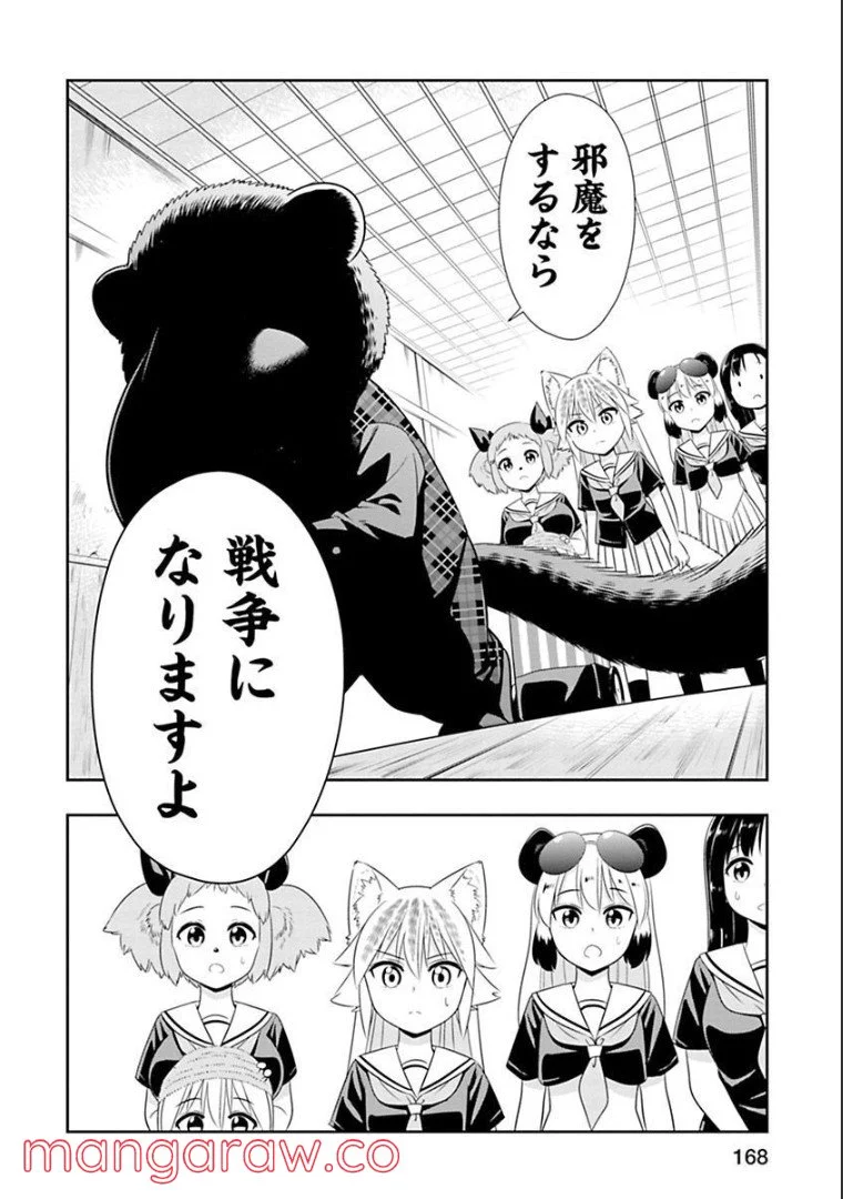 群れなせ！シートン学園 - 第131話 - Page 11