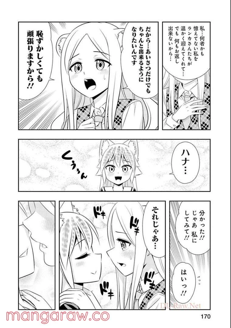 群れなせ！シートン学園 - 第131話 - Page 13