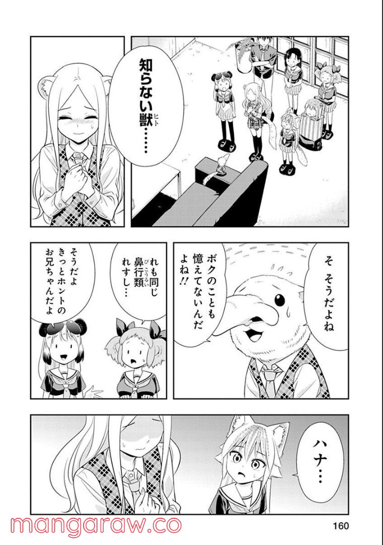 群れなせ！シートン学園 - 第131話 - Page 3