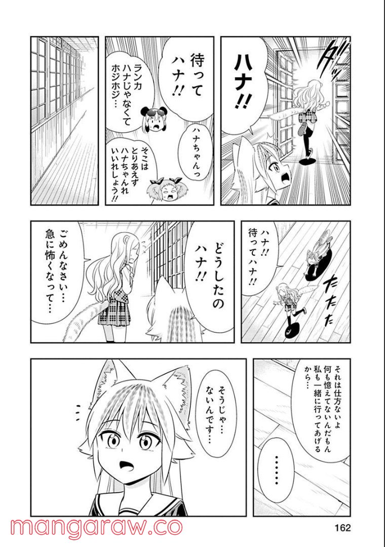 群れなせ！シートン学園 - 第131話 - Page 5