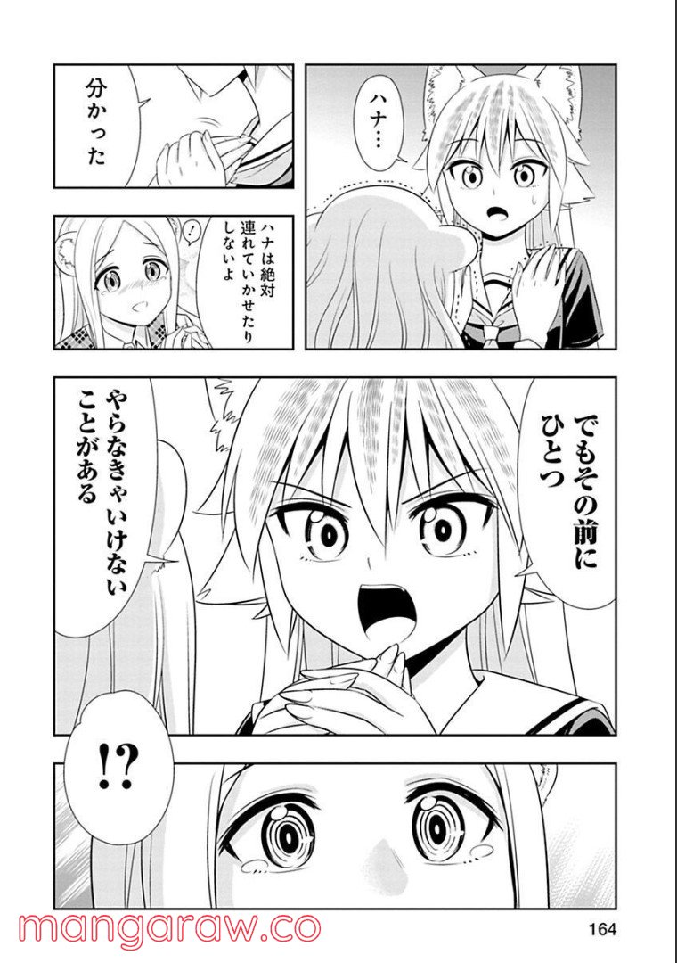 群れなせ！シートン学園 - 第131話 - Page 7