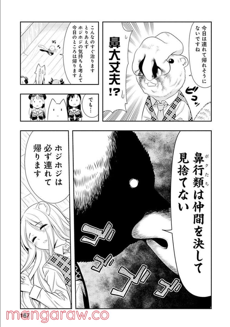 群れなせ！シートン学園 - 第131話 - Page 8