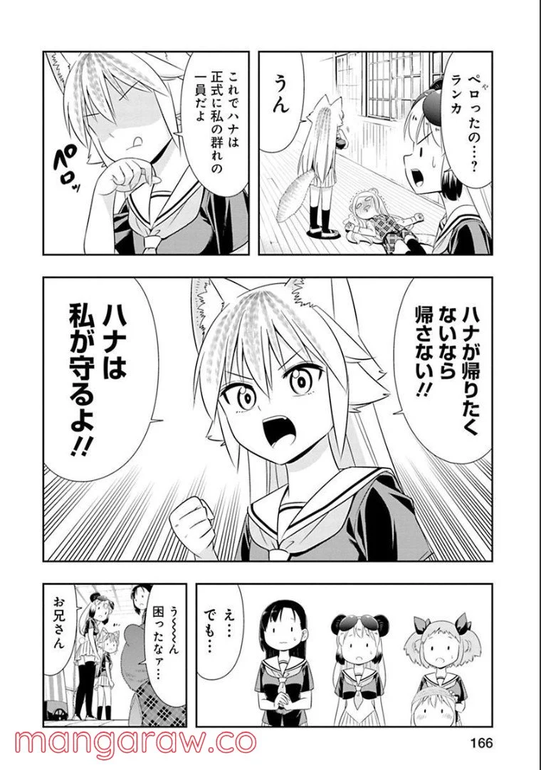 群れなせ！シートン学園 - 第131話 - Page 9