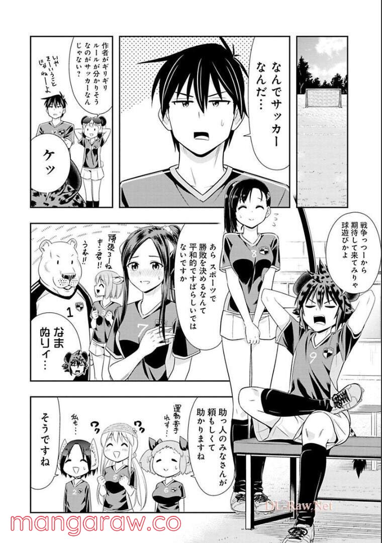 群れなせ！シートン学園 - 第132話 - Page 4