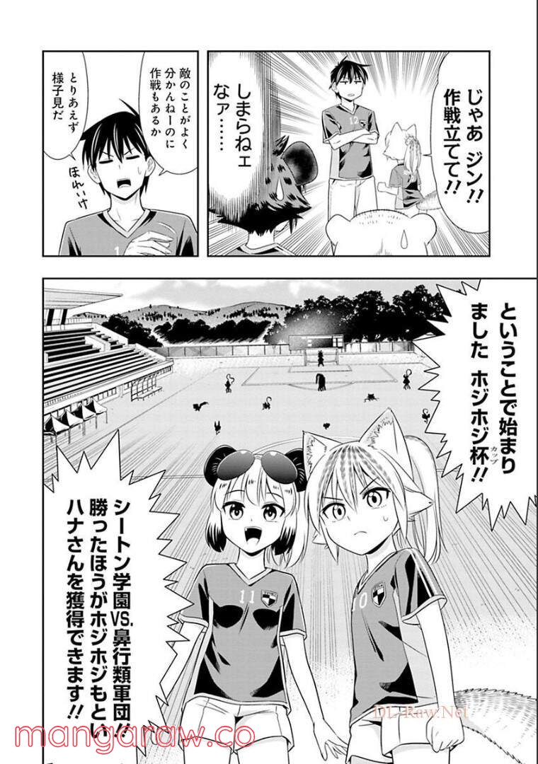 群れなせ！シートン学園 - 第132話 - Page 6